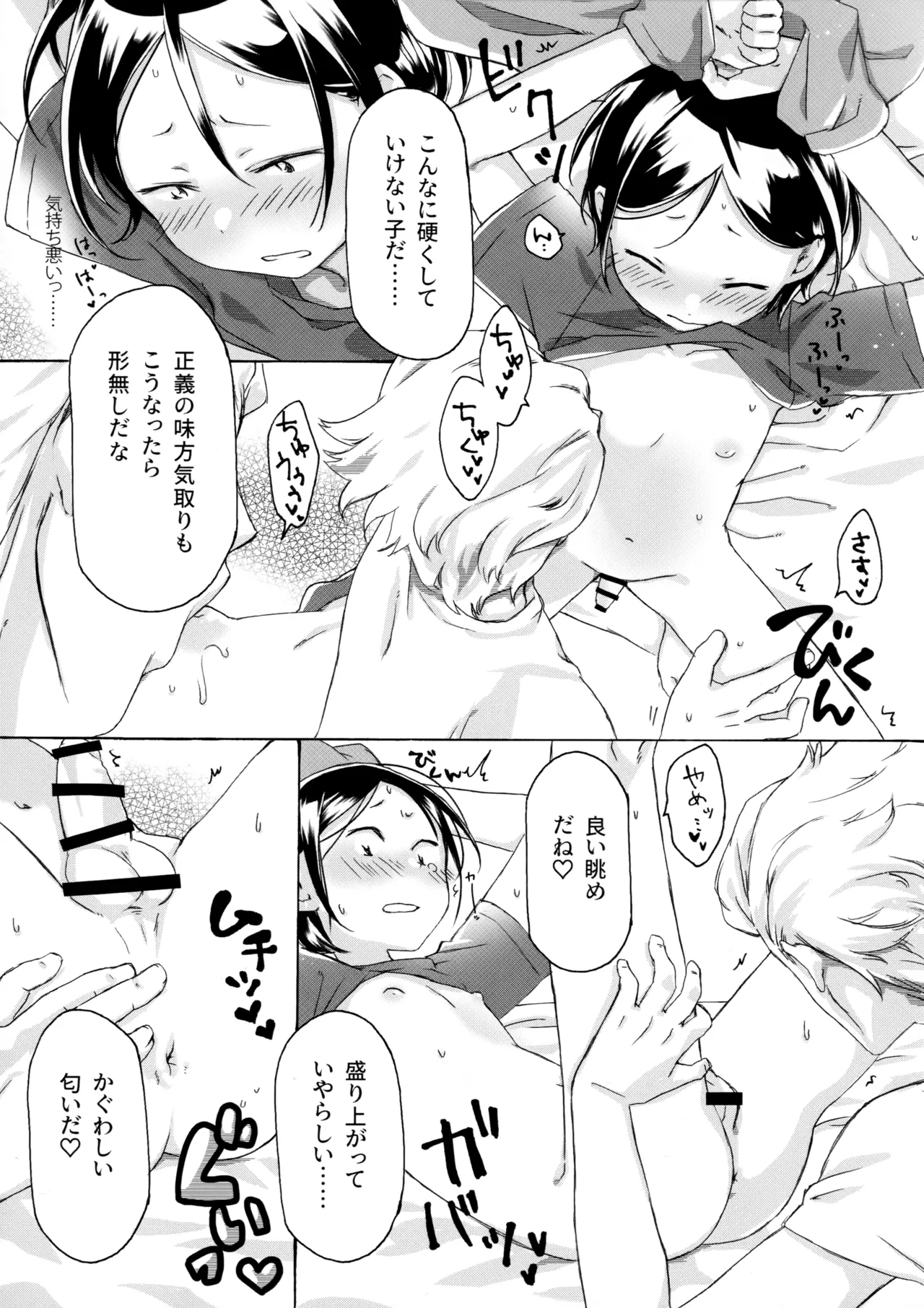 KABE-kun ga Warui Kanemochi ni xxx Sareru Hon - Page 8