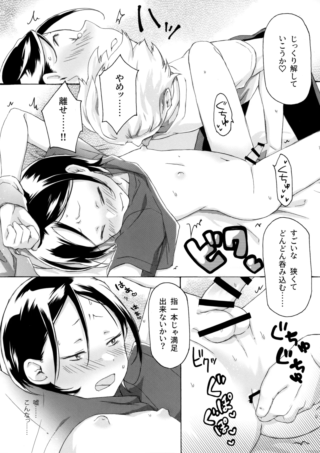 KABE-kun ga Warui Kanemochi ni xxx Sareru Hon - Page 9