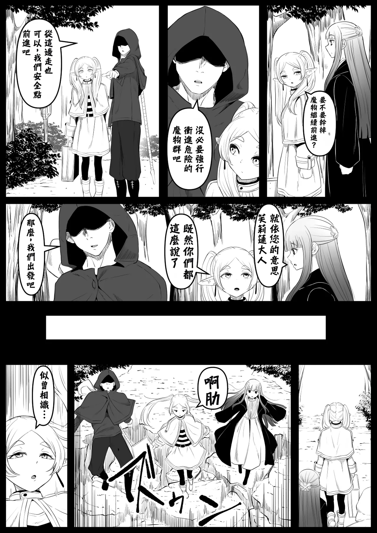 Genkaku Mahou - Page 5