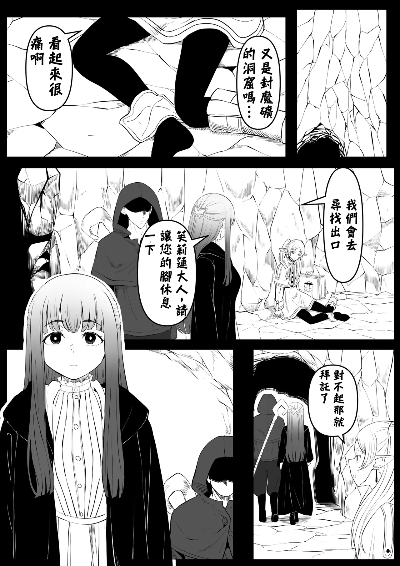 Genkaku Mahou - Page 6