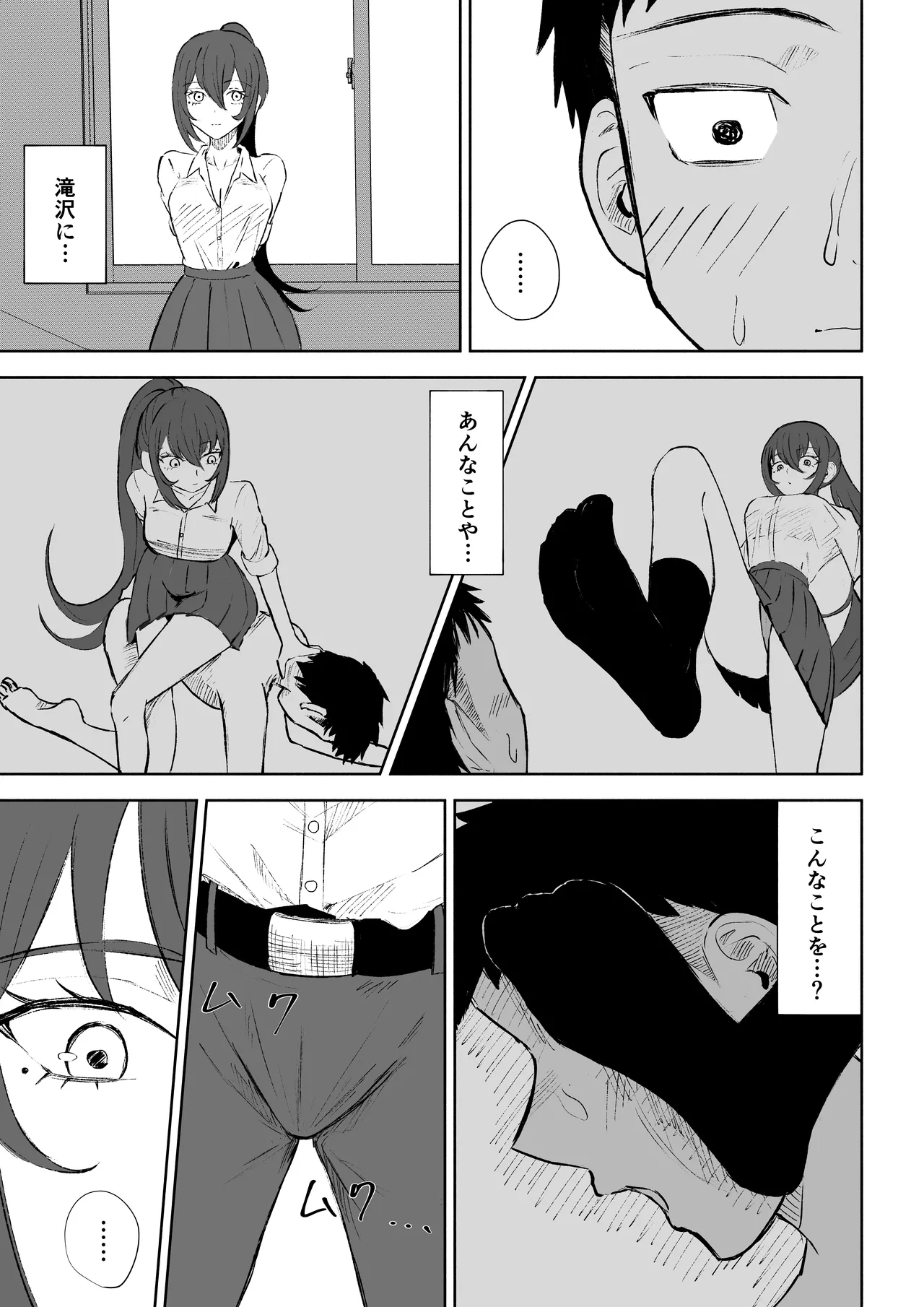 Hokago no Ashi Maso Choukyou - Page 13