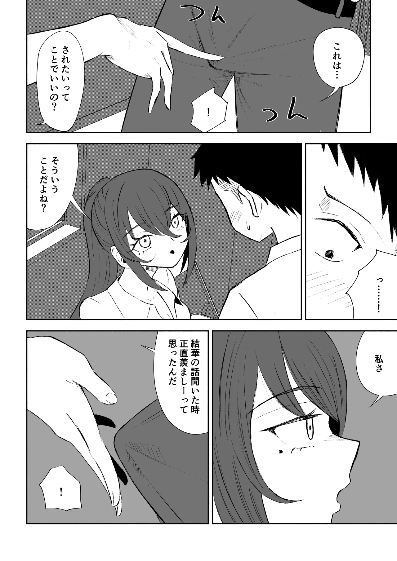 Hokago no Ashi Maso Choukyou - Page 14