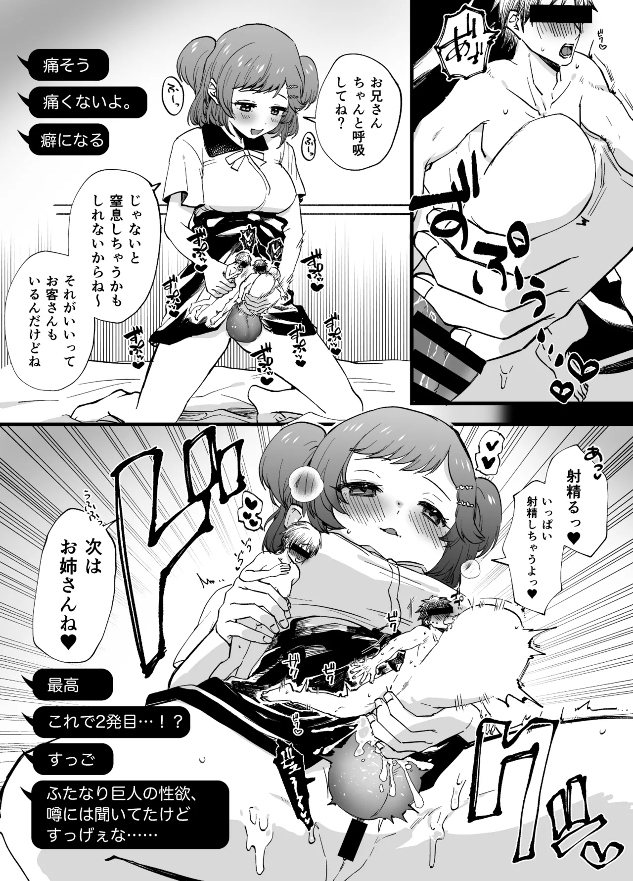 ふたなり巨女風俗、動画配信 4