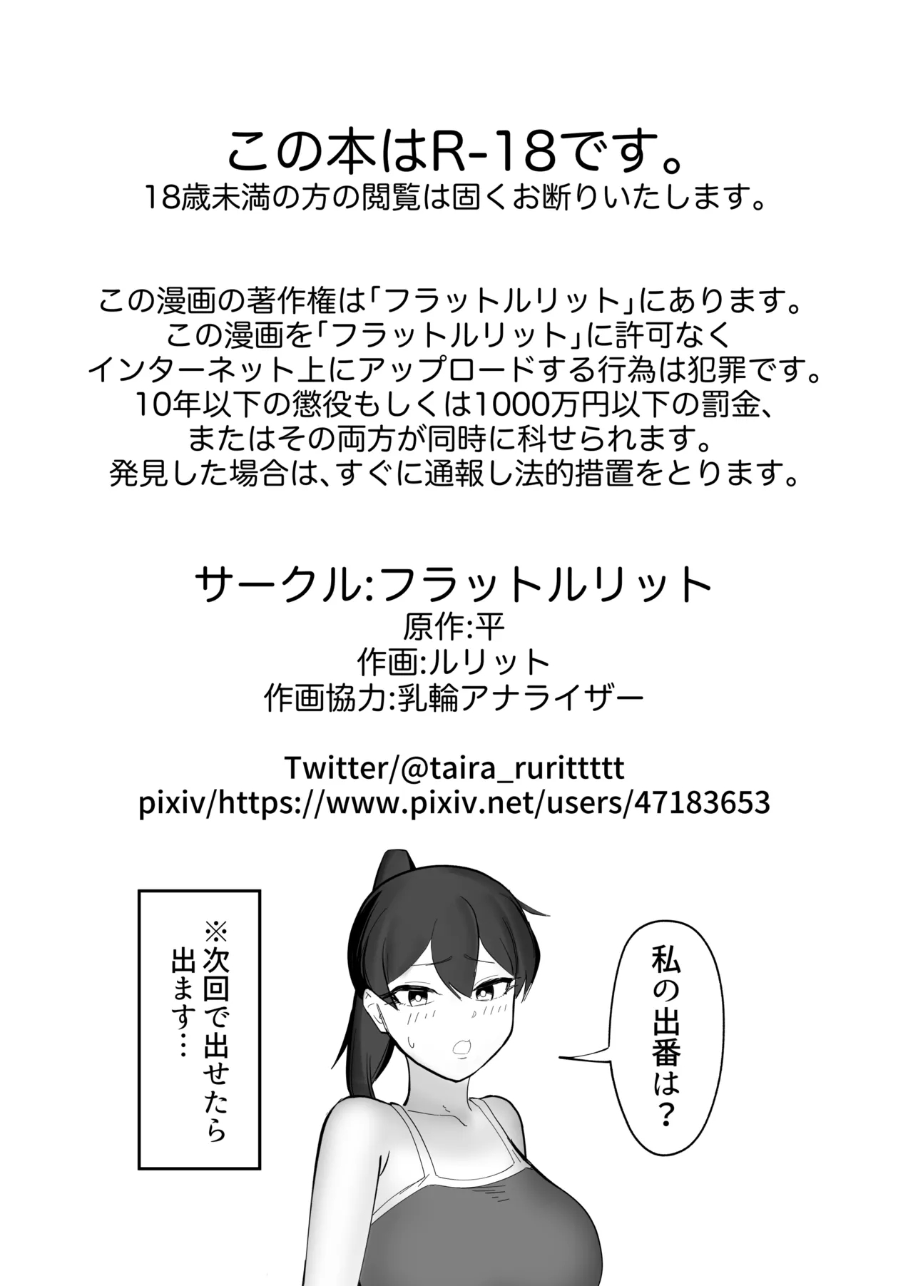 Nodoka na Inaka ni Futanari ga Kite Zenbu Bukkowareta Hanashi - Page 28