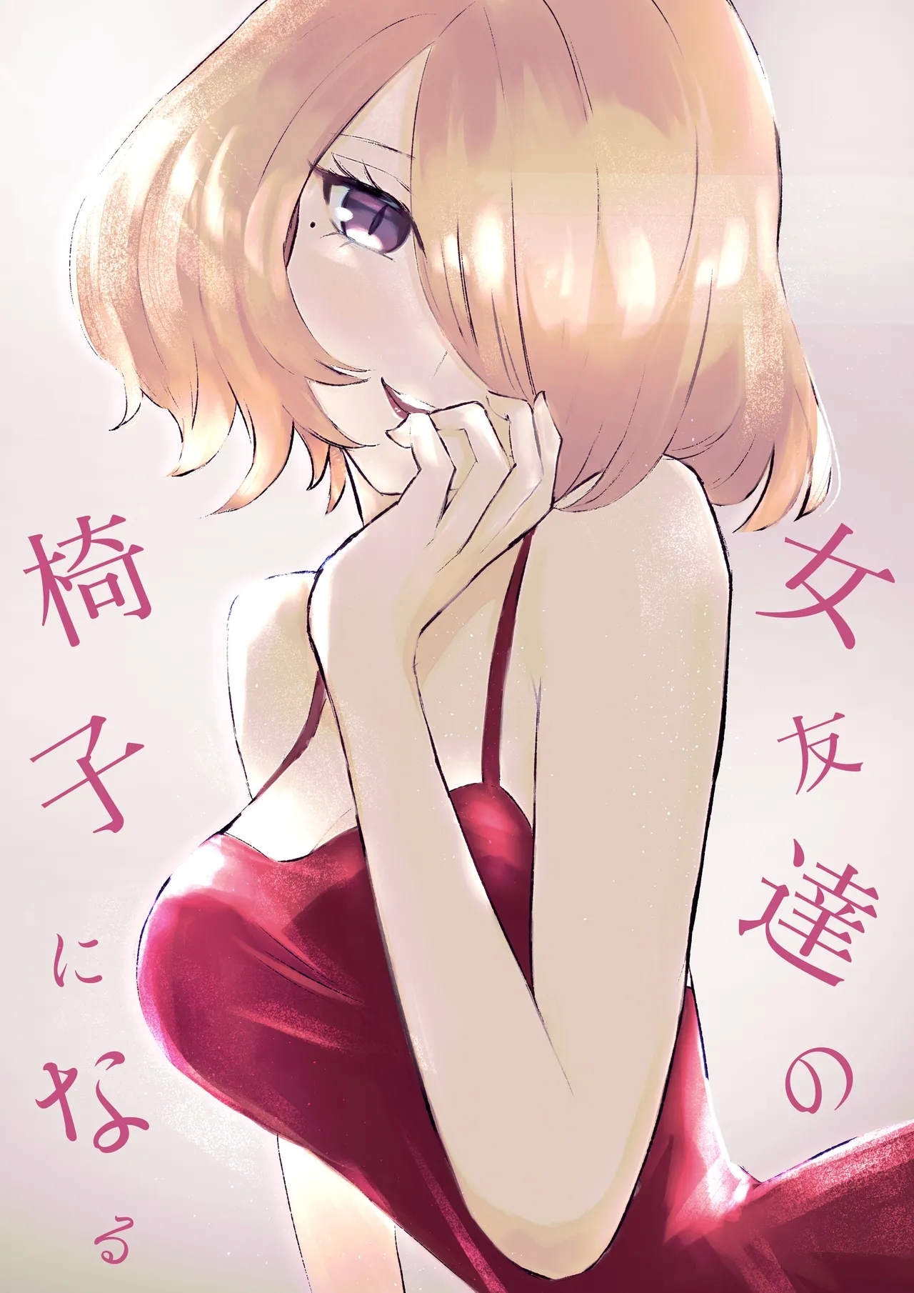Culona Onna Tomodachi no Isu ni Naru - Original Beautiful - Picture 1