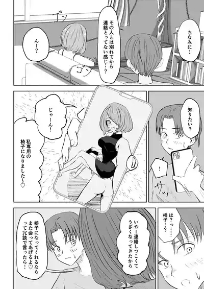 Onna Tomodachi no Isu ni Naru 10