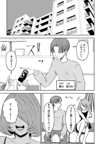 Onna Tomodachi no Isu ni Naru 3