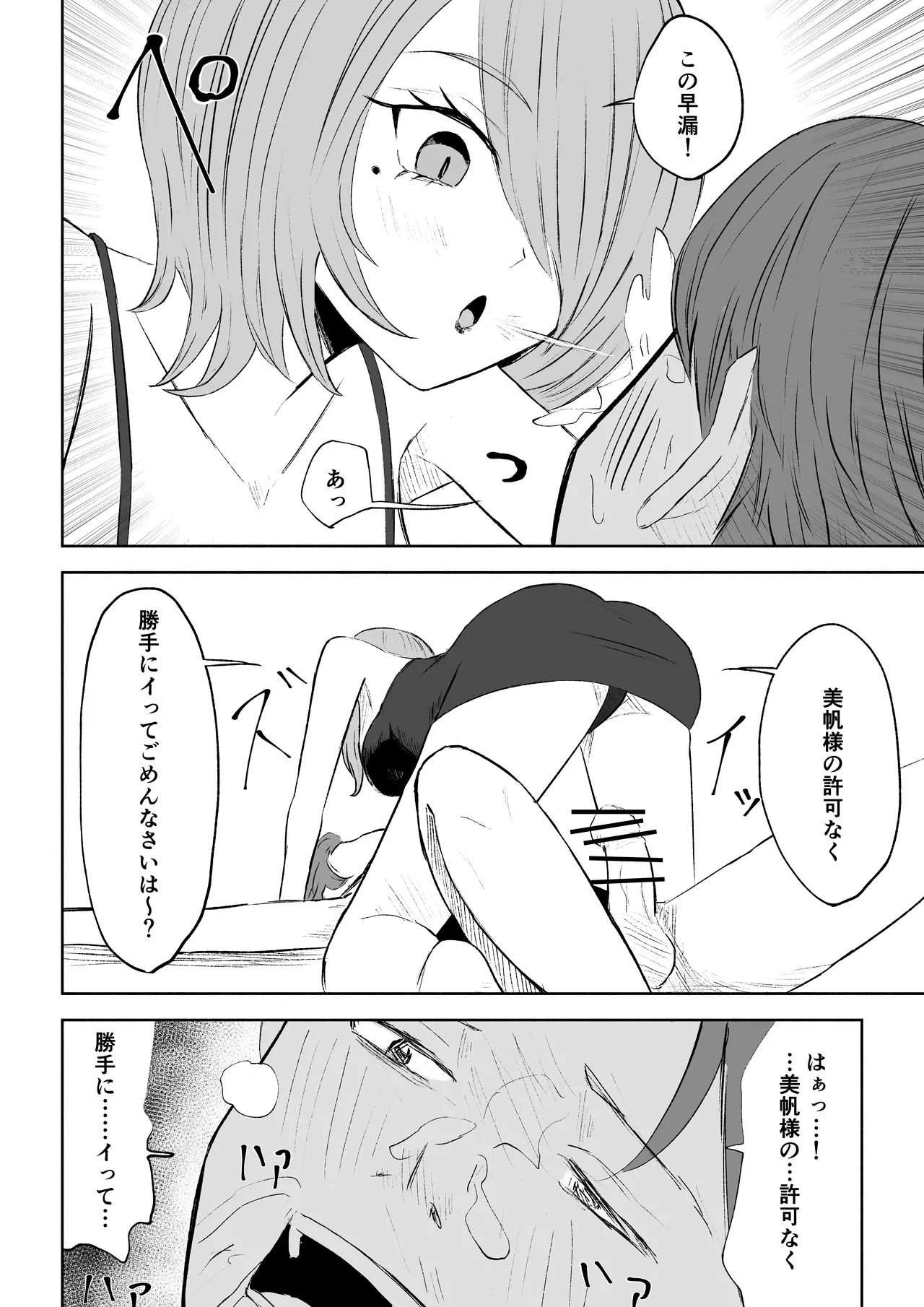Onna Tomodachi no Isu ni Naru - Page 50