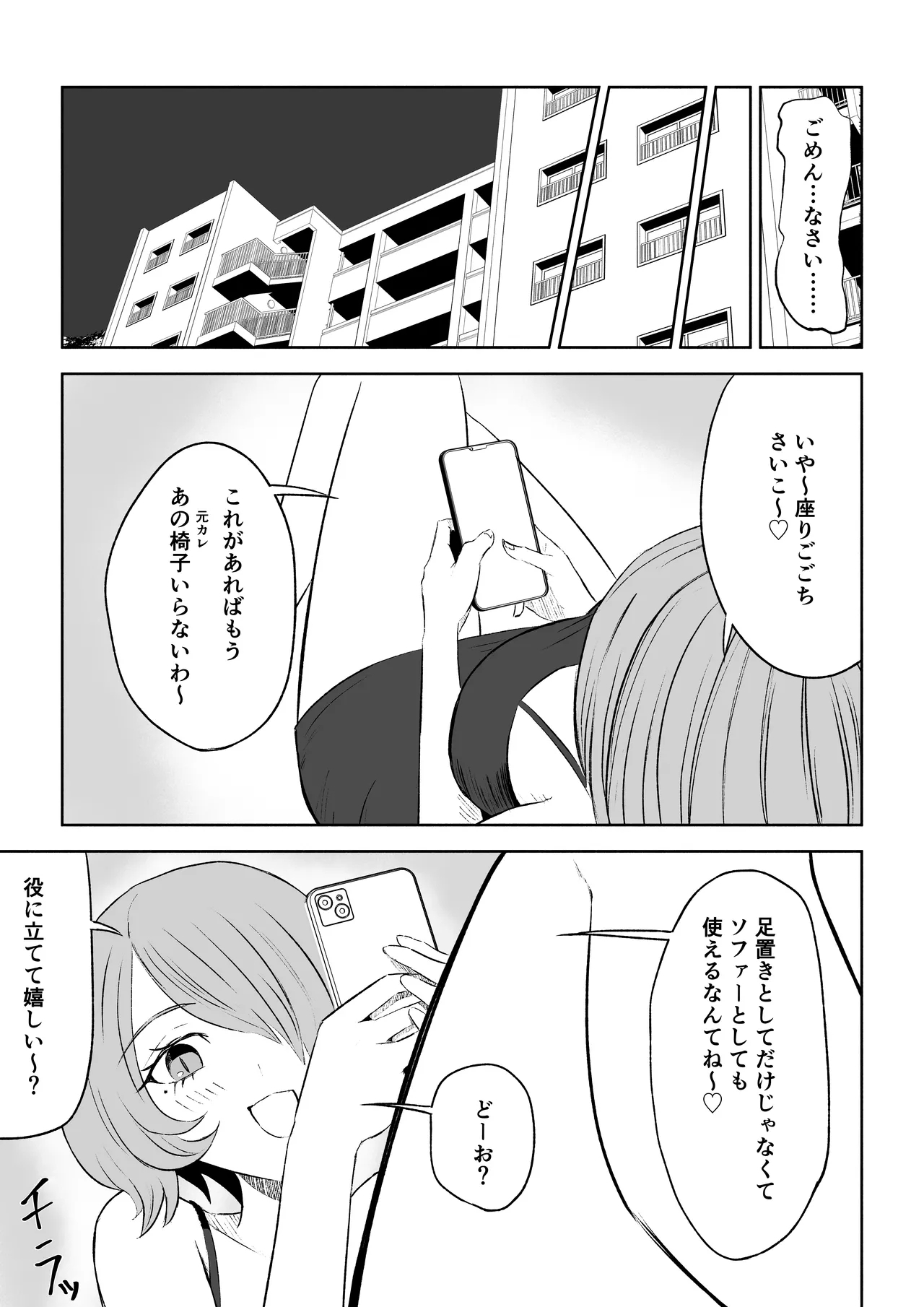 Onna Tomodachi no Isu ni Naru - Page 51