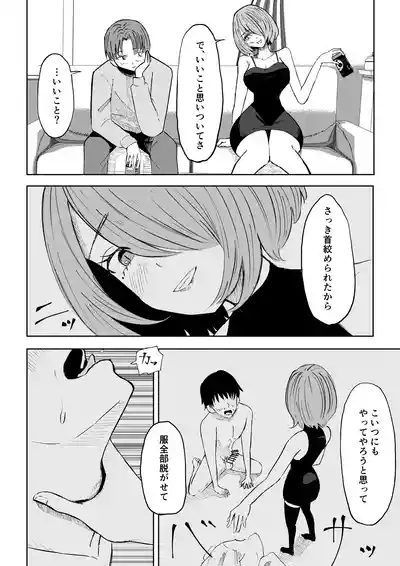 Onna Tomodachi no Isu ni Naru 8
