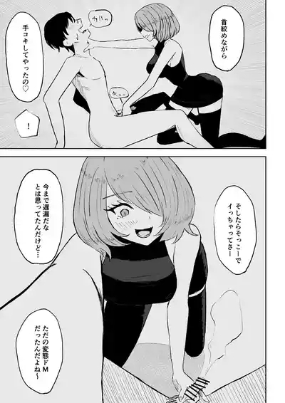 Onna Tomodachi no Isu ni Naru 9
