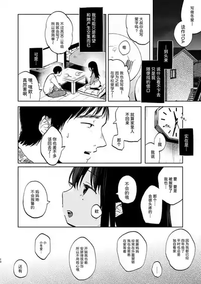 Zutto Issho ni Ite ne | 要永远在一起哦 10