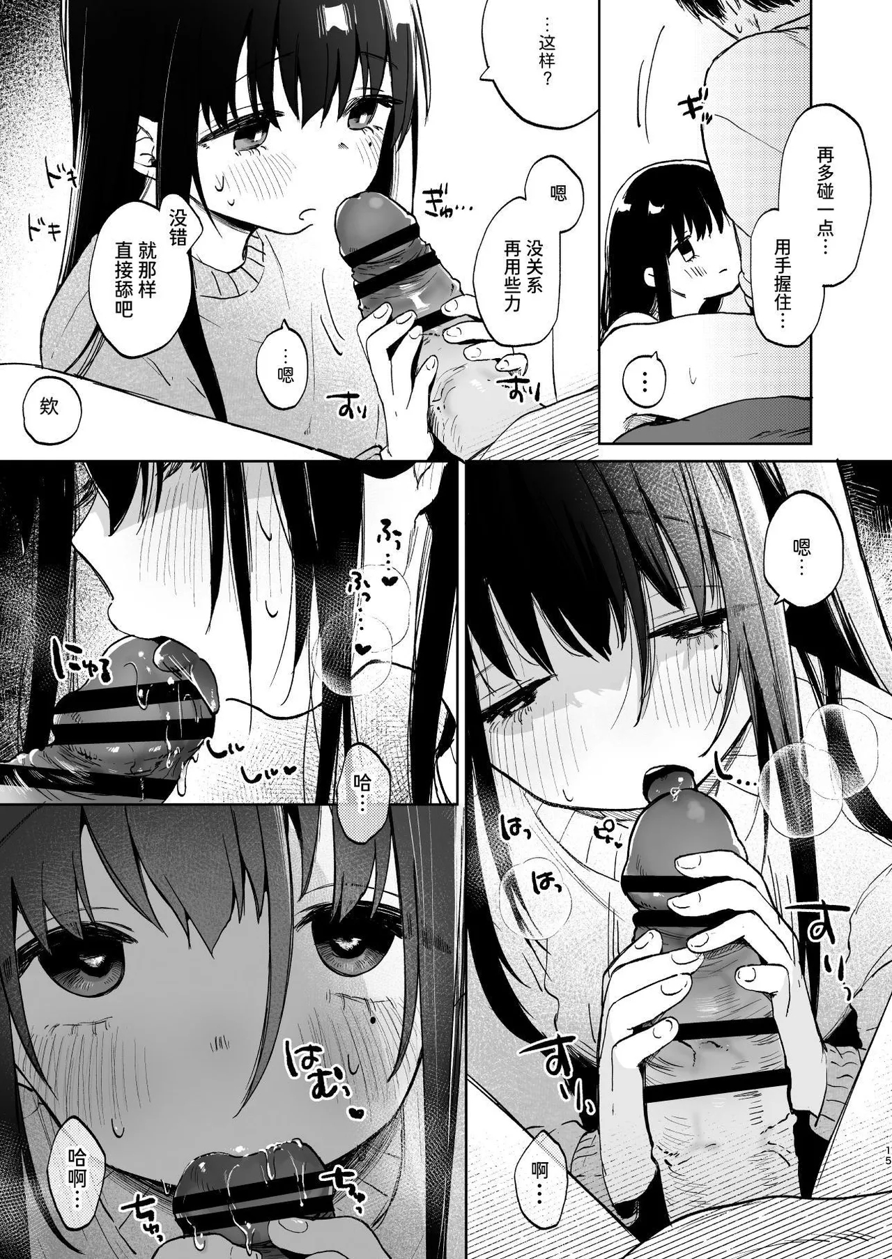 Zutto Issho ni Ite ne | 要永远在一起哦 - Page 15