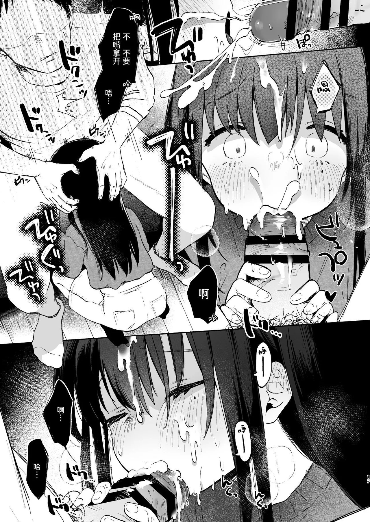 Zutto Issho ni Ite ne | 要永远在一起哦 - Page 17