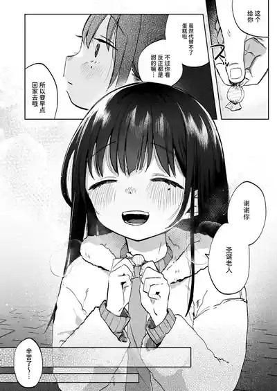 Zutto Issho ni Ite ne | 要永远在一起哦 4
