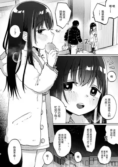 Zutto Issho ni Ite ne | 要永远在一起哦 6