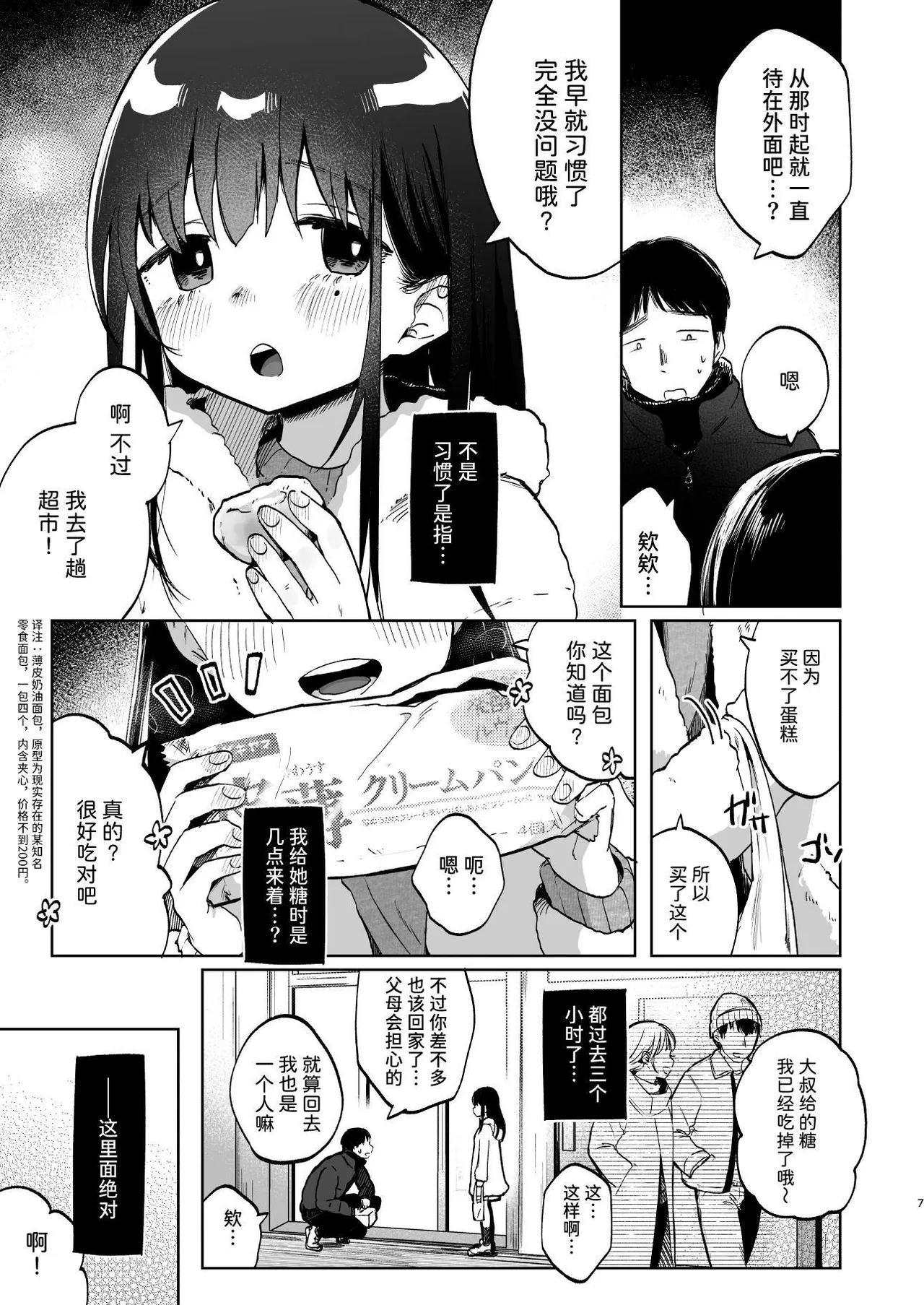 Zutto Issho ni Ite ne | 要永远在一起哦 - Page 7