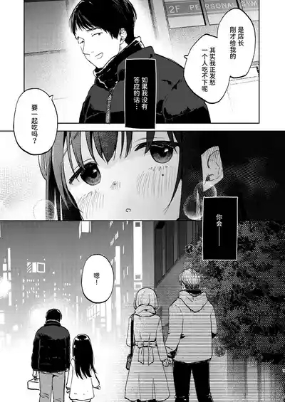 Zutto Issho ni Ite ne | 要永远在一起哦 9