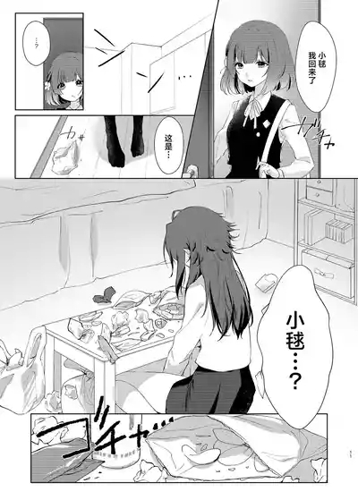 Aishuu | 爱执 10