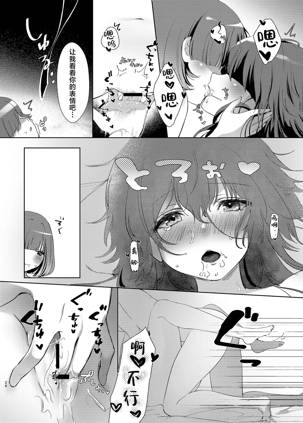 Aishuu | 爱执 - Page 25