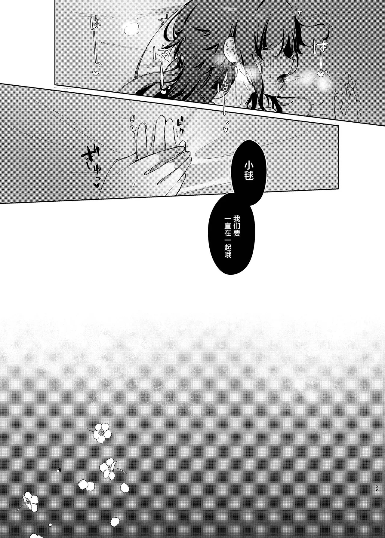 Aishuu | 爱执 - Page 28