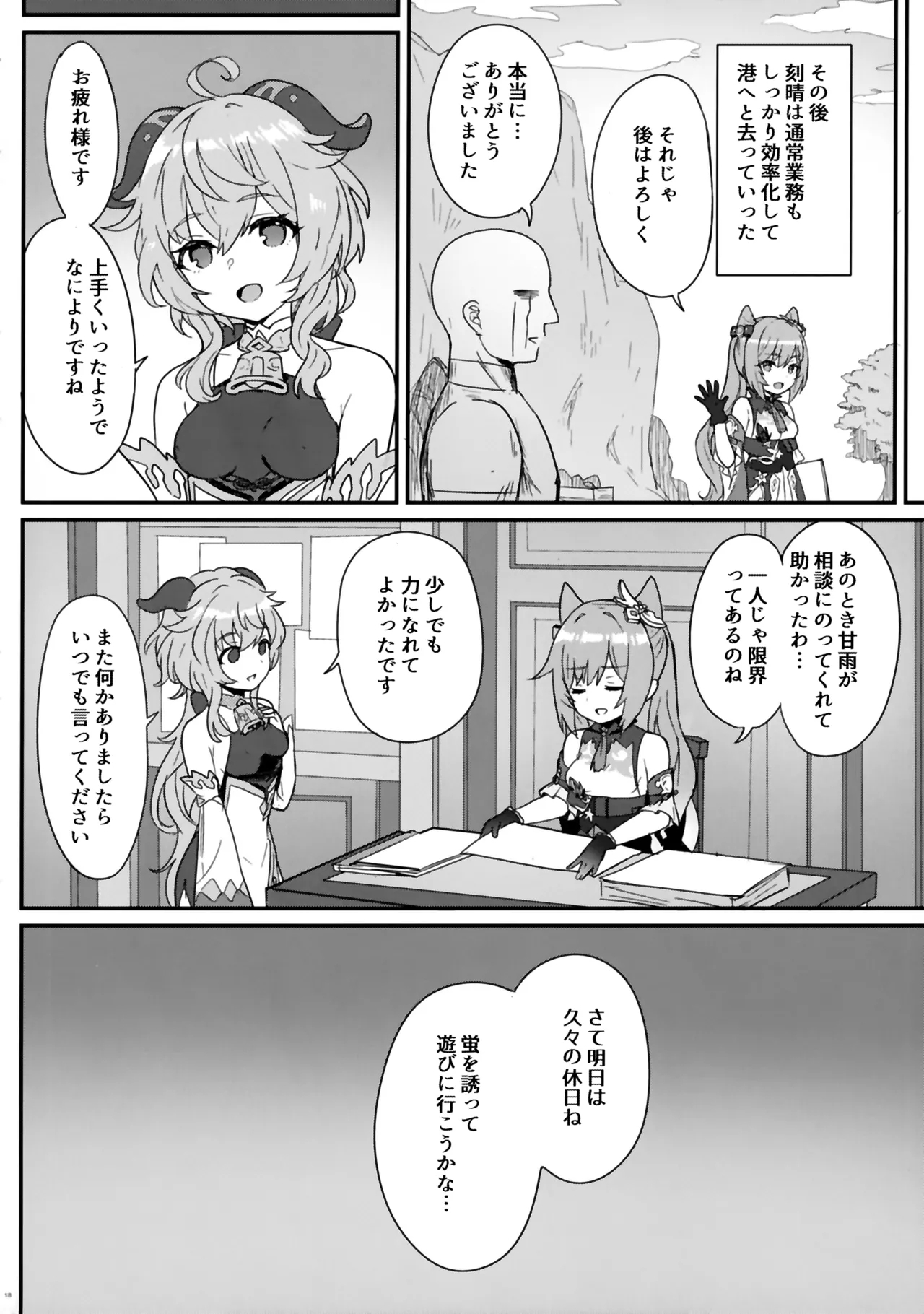 Keqing-chan ga Buka o Shigokimakuru Hon. - Page 19