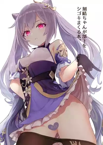 Keqing-chan ga Buka o Shigokimakuru Hon. 1