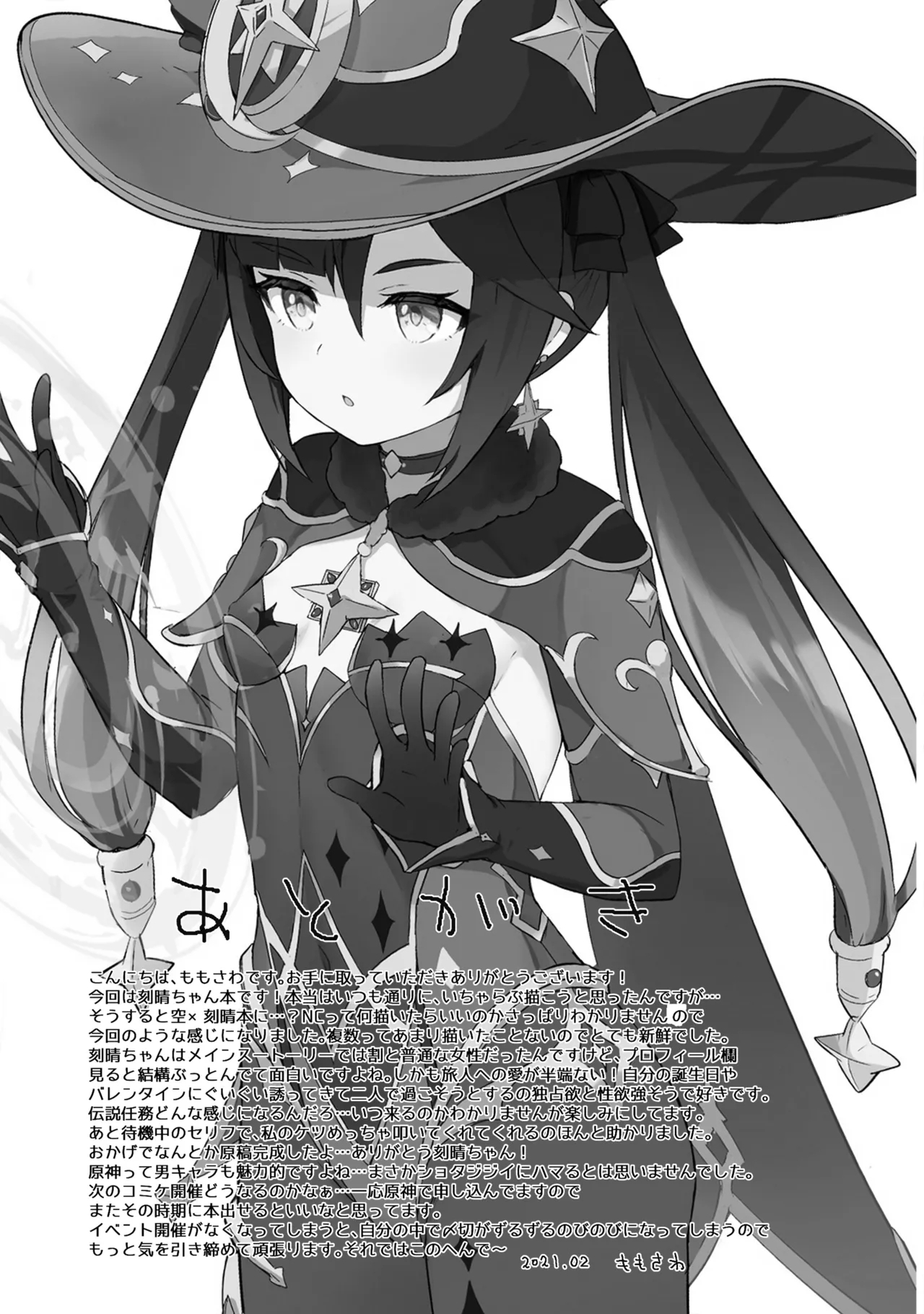 Keqing-chan ga Buka o Shigokimakuru Hon. - Page 20