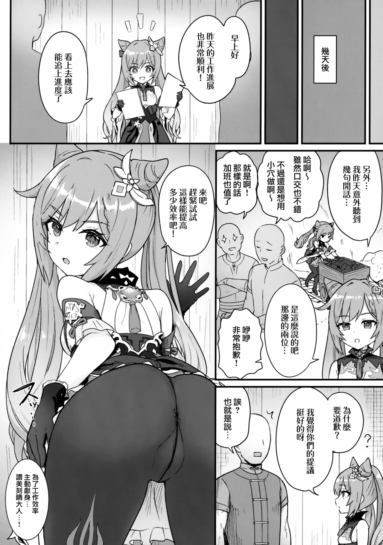 Keqing-chan ga Buka o Shigokimakuru Hon. - Page 9