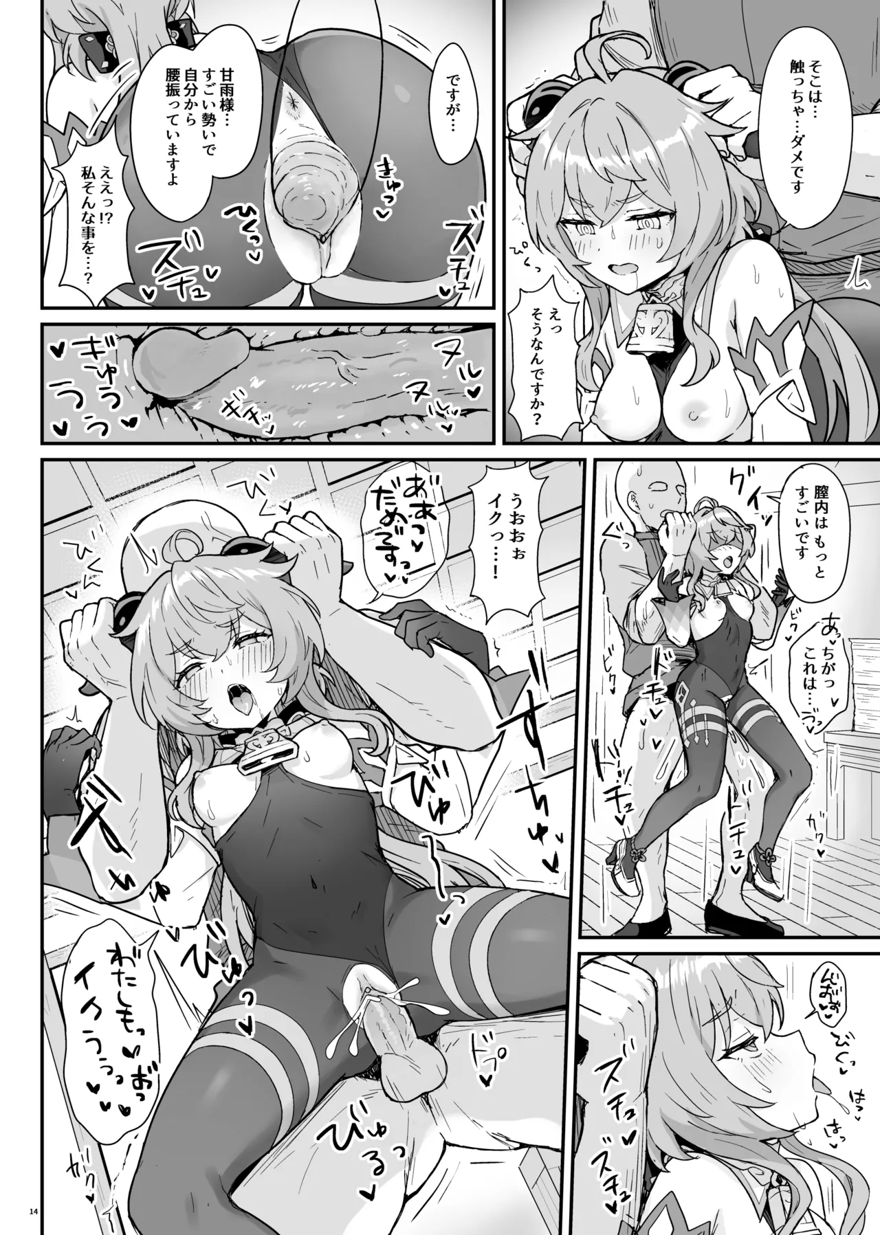 Ganyu-chan ga Shigoto to Seiyoku Shori o Otetsudai suru Hon. - Page 15