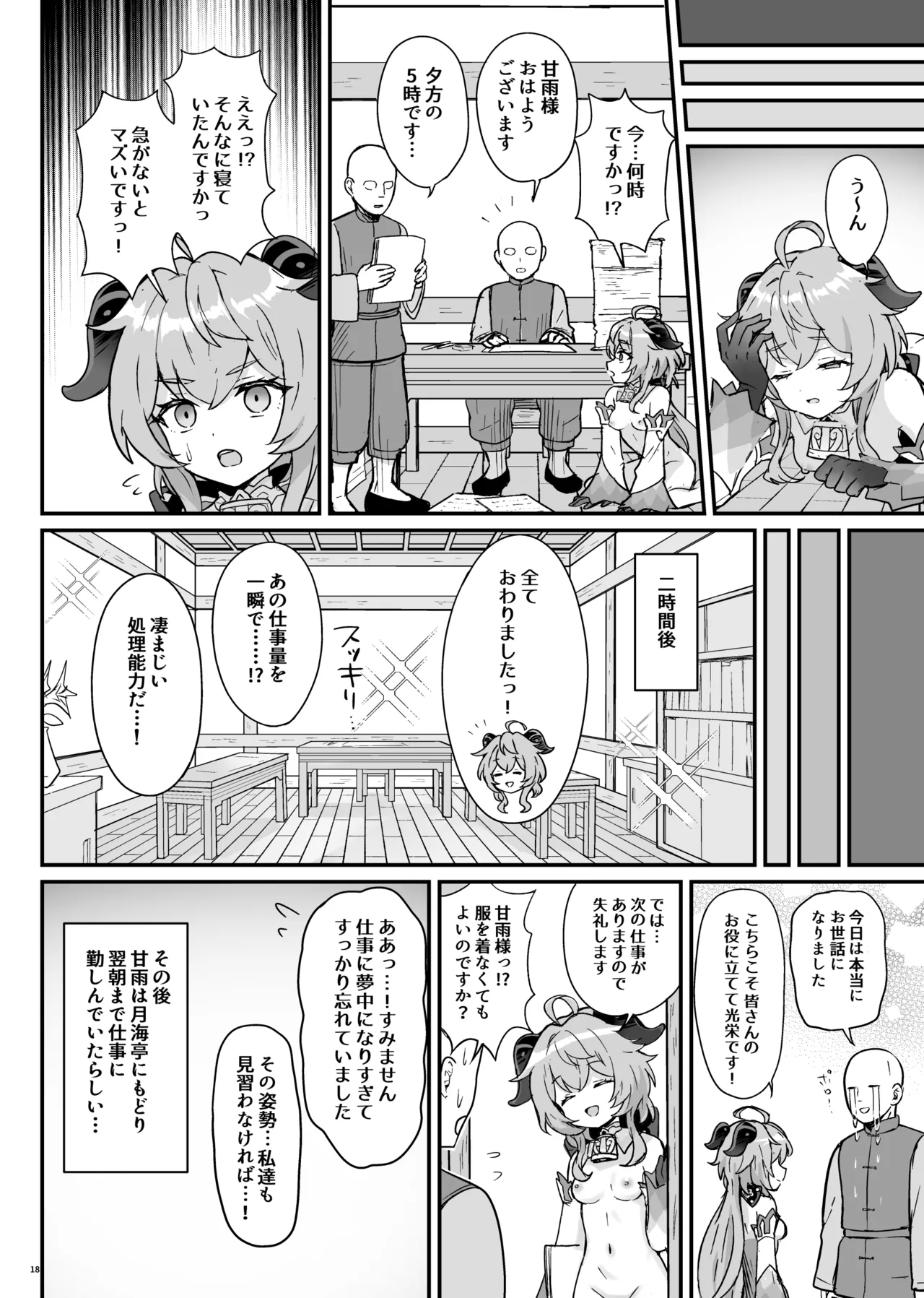 Ganyu-chan ga Shigoto to Seiyoku Shori o Otetsudai suru Hon. - Page 19