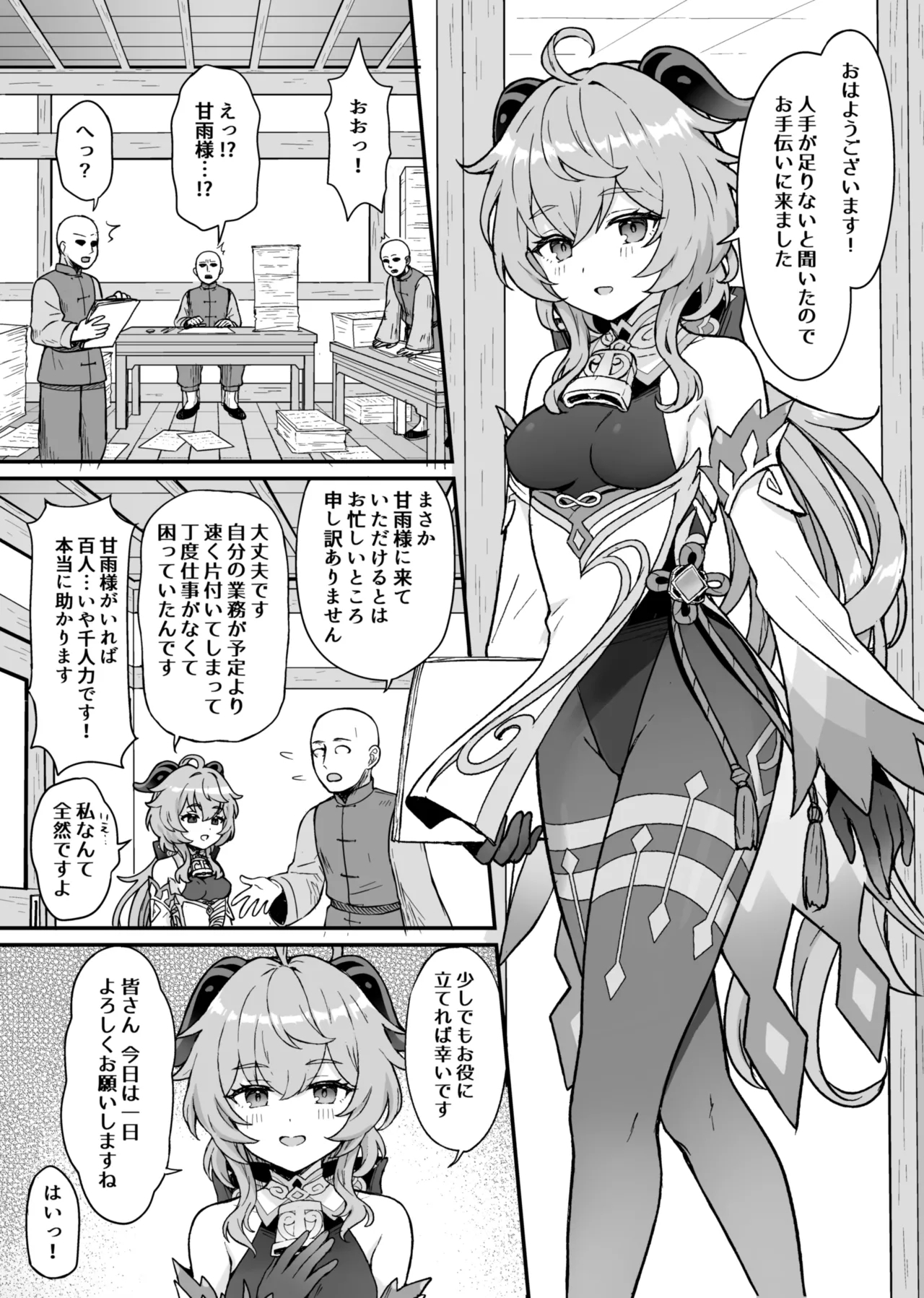 Ganyu-chan ga Shigoto to Seiyoku Shori o Otetsudai suru Hon. - Page 2