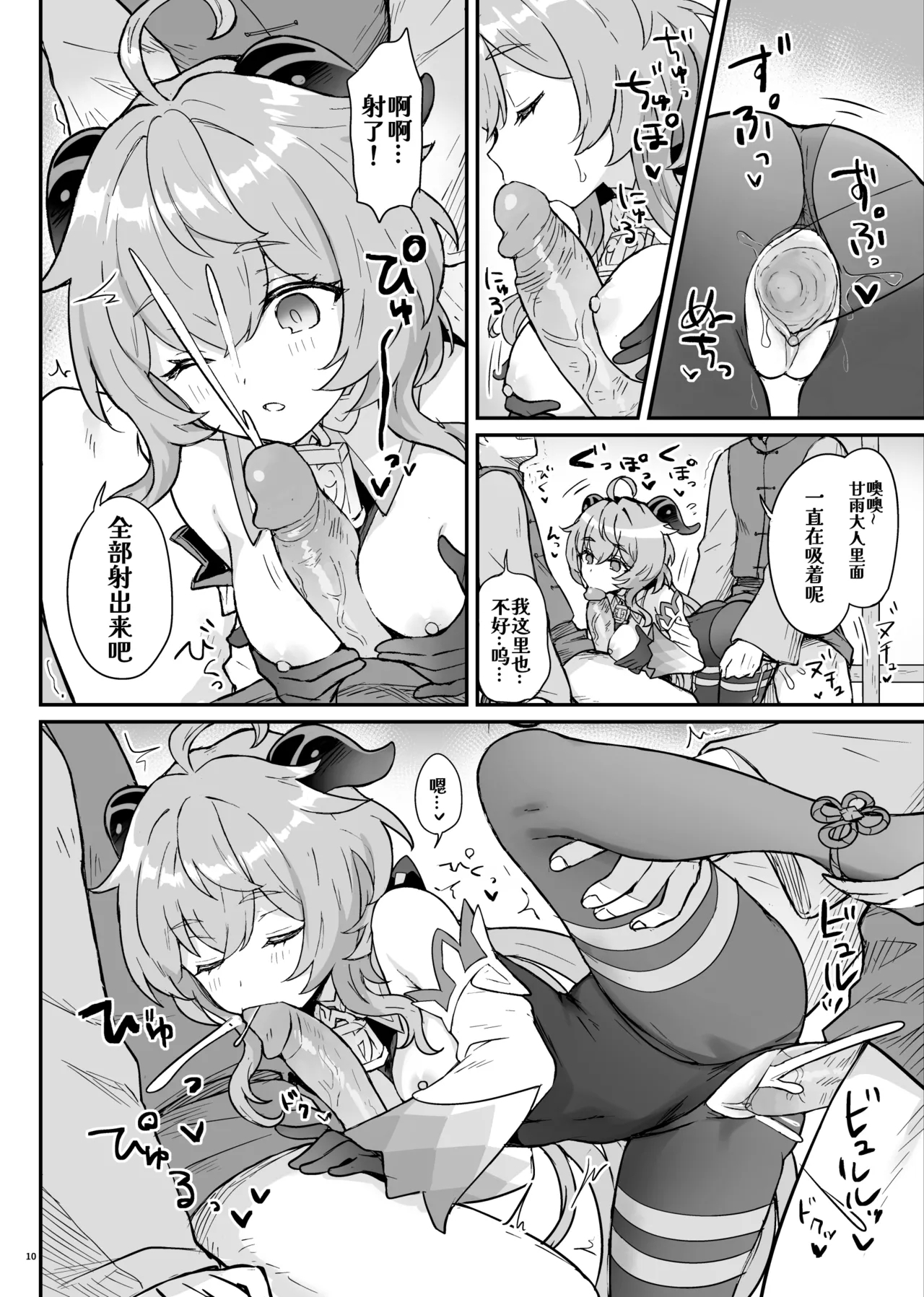 Ganyu-chan ga Shigoto to Seiyoku Shori o Otetsudai suru Hon. - Page 11