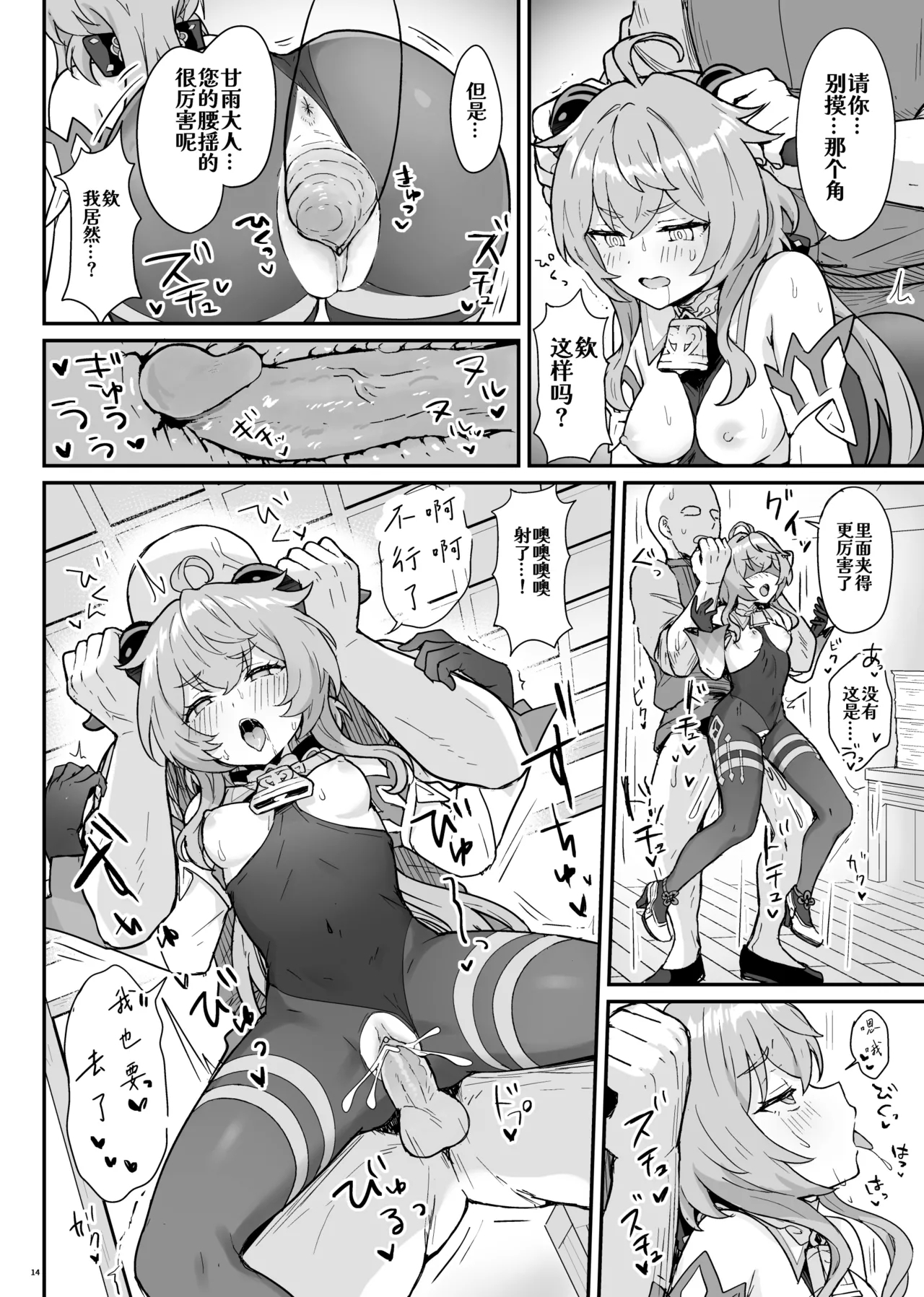 Ganyu-chan ga Shigoto to Seiyoku Shori o Otetsudai suru Hon. - Page 15