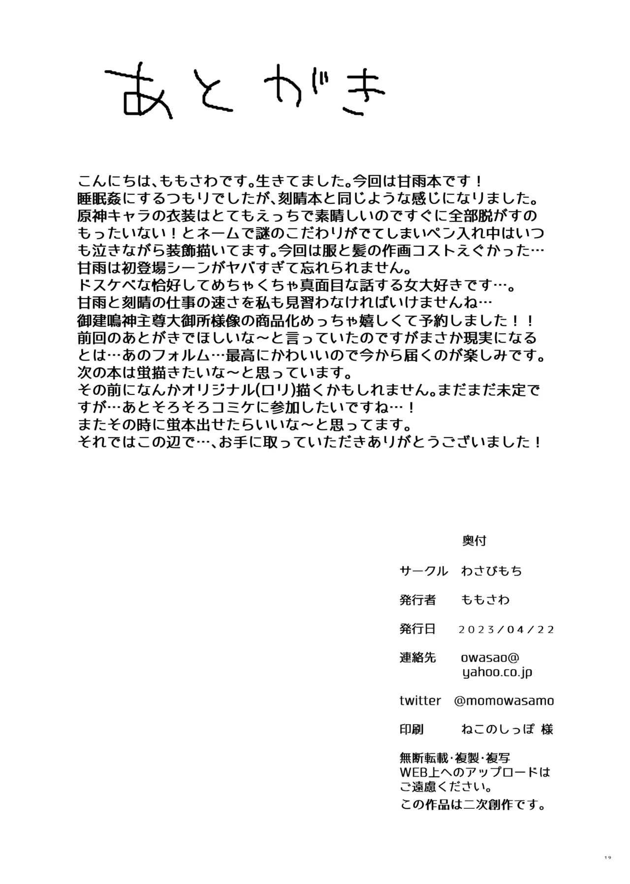 Ganyu-chan ga Shigoto to Seiyoku Shori o Otetsudai suru Hon. - Page 20