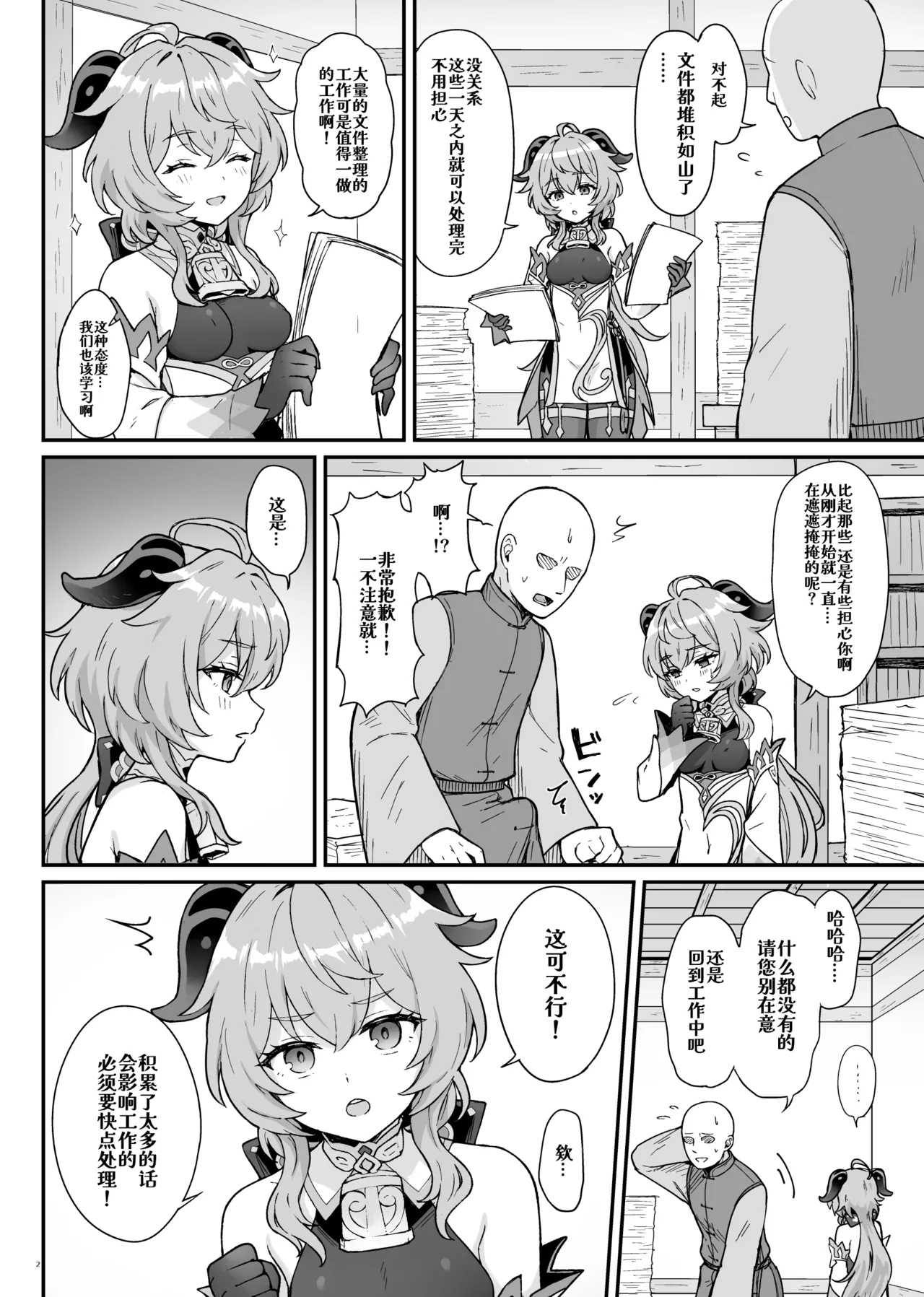 Ganyu-chan ga Shigoto to Seiyoku Shori o Otetsudai suru Hon. - Page 3
