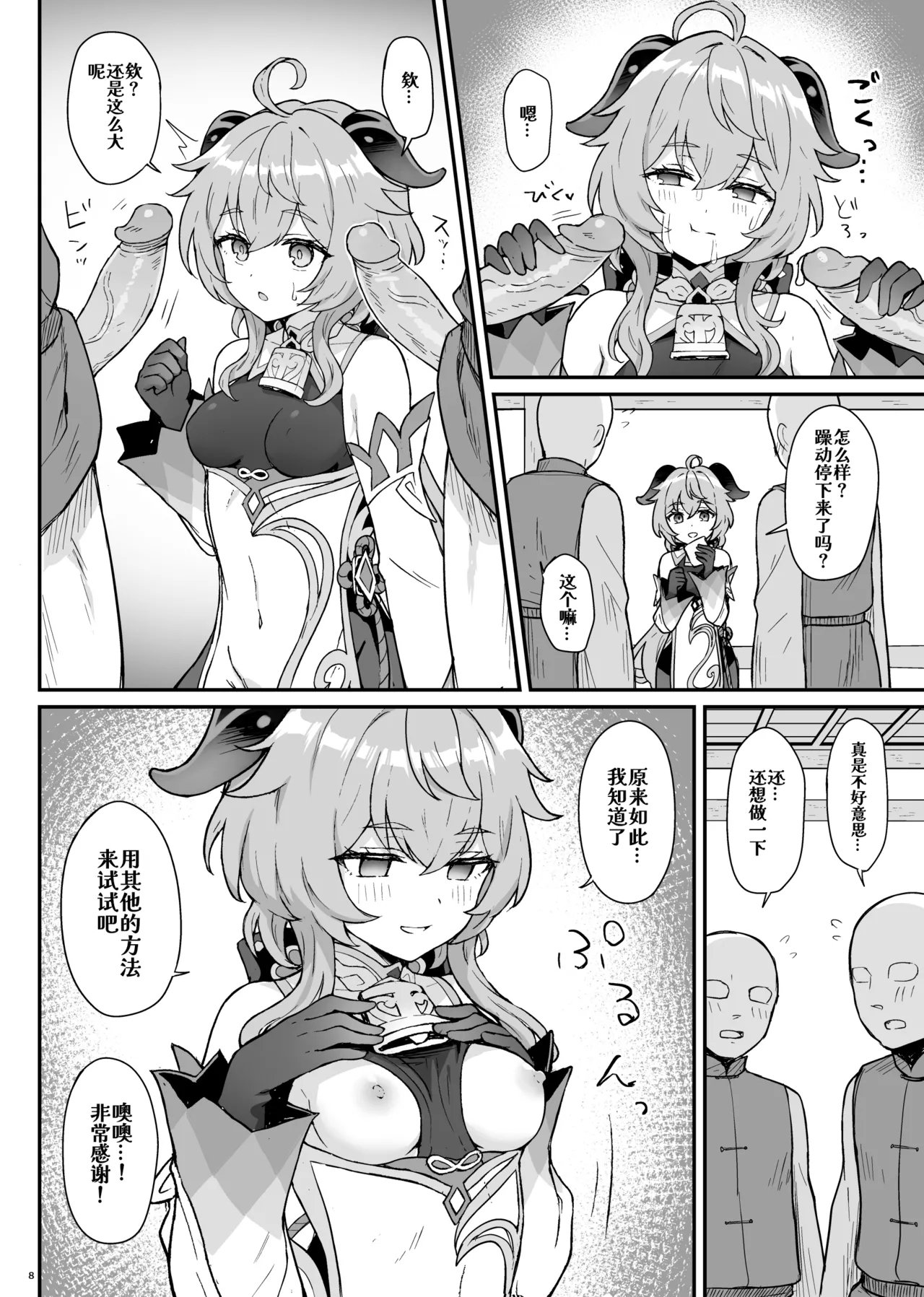 Ganyu-chan ga Shigoto to Seiyoku Shori o Otetsudai suru Hon. - Page 9