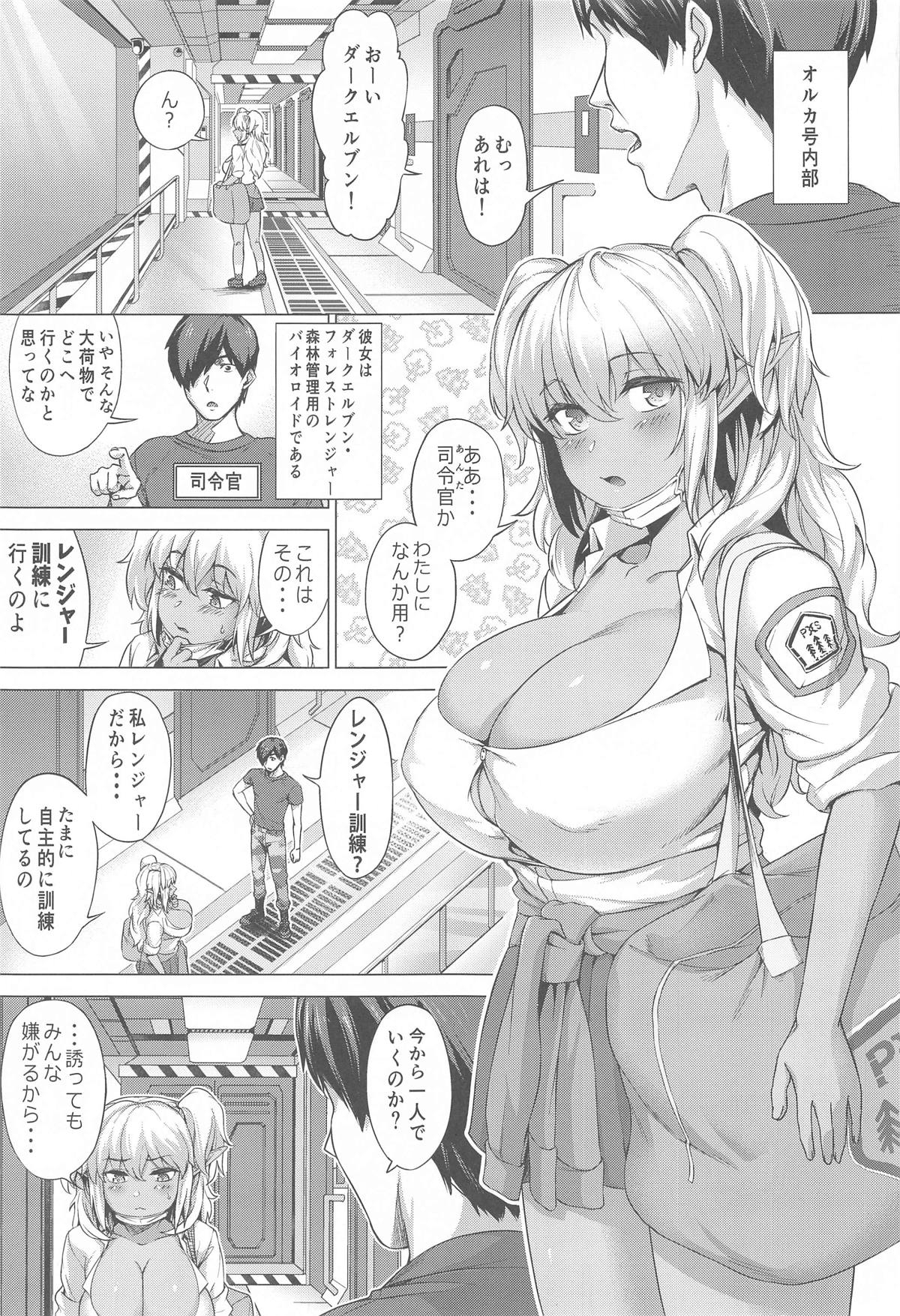 ふたりぼっちレンジャー訓練 1