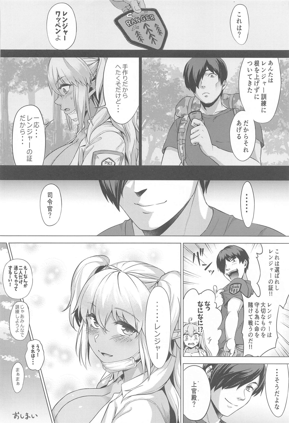 ふたりぼっちレンジャー訓練 32