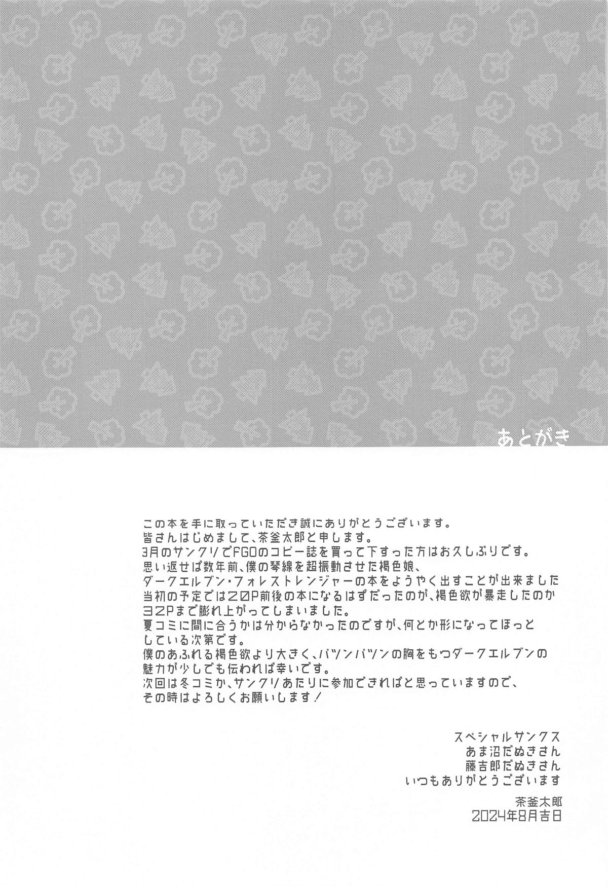 ふたりぼっちレンジャー訓練 35