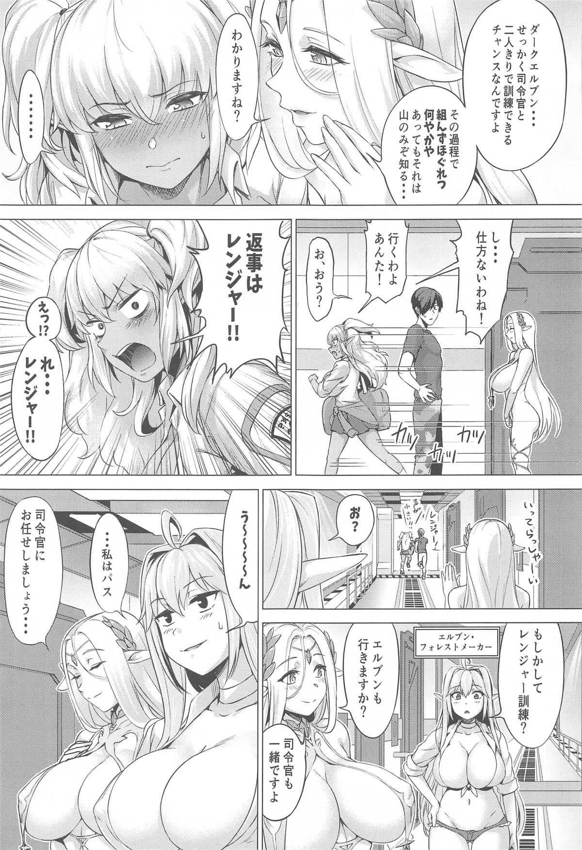 ふたりぼっちレンジャー訓練 3