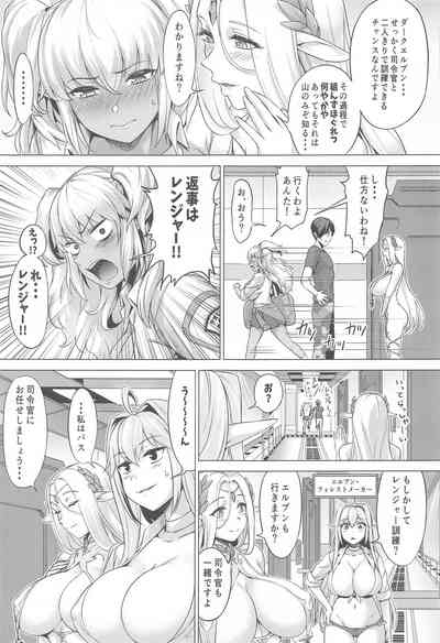 ふたりぼっちレンジャー訓練 4