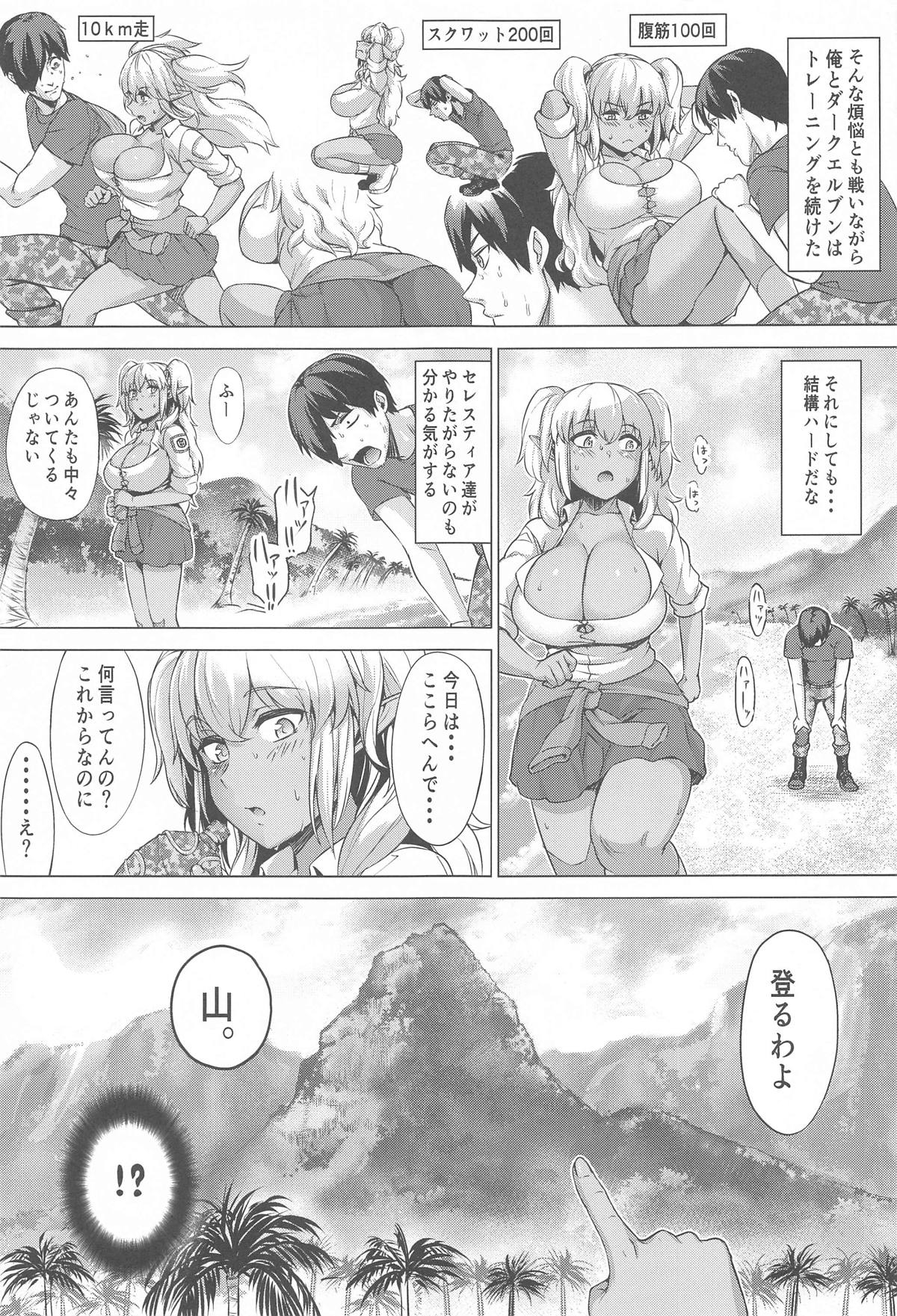 ふたりぼっちレンジャー訓練 5