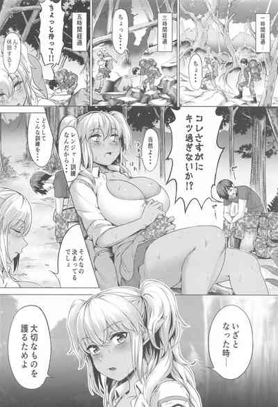 ふたりぼっちレンジャー訓練 7