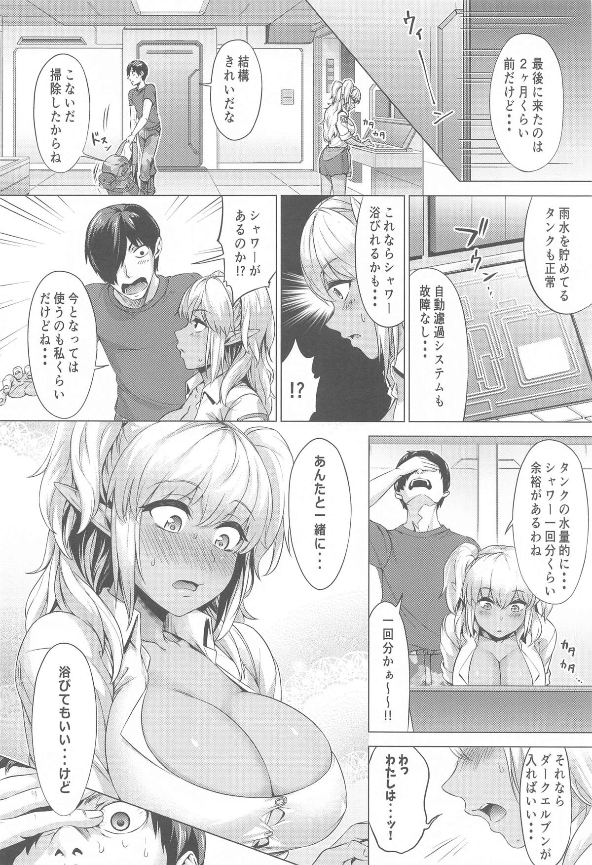 ふたりぼっちレンジャー訓練 8