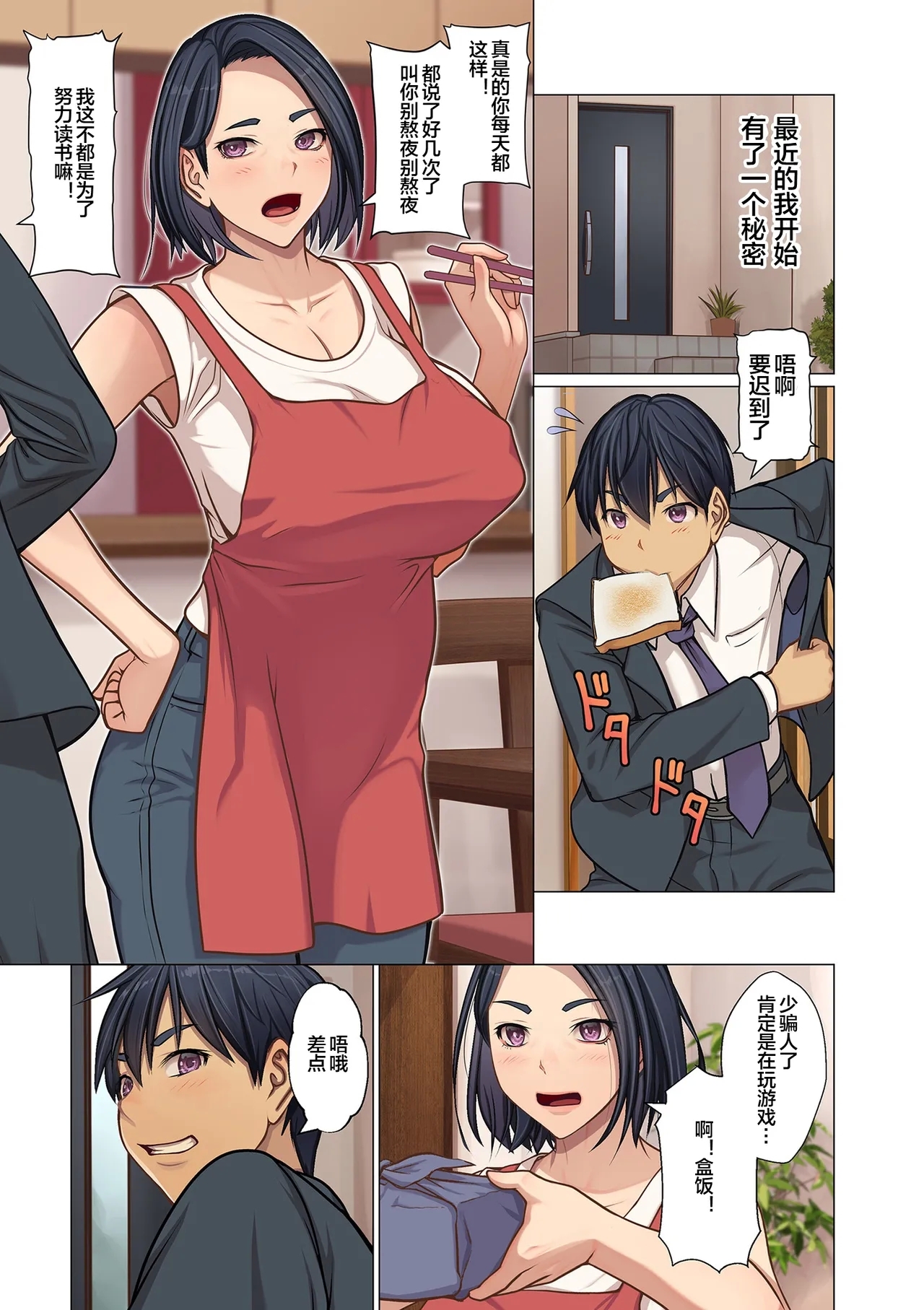 息子の部屋で… - Page 1