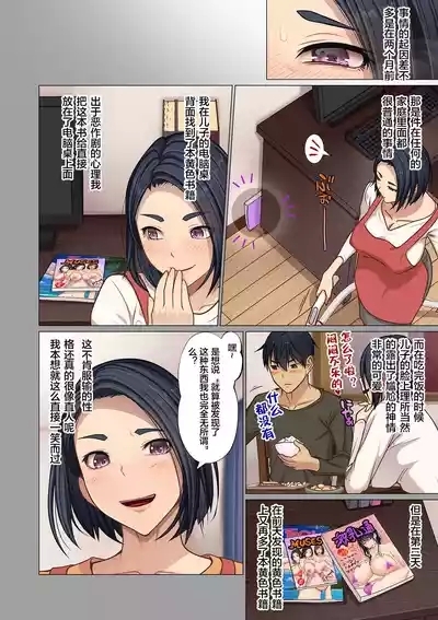 息子の部屋で… 6