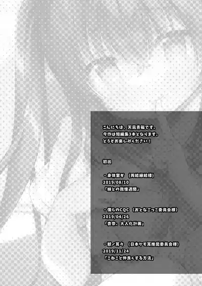 Boku to Imouto no Gaman Shuukan 4