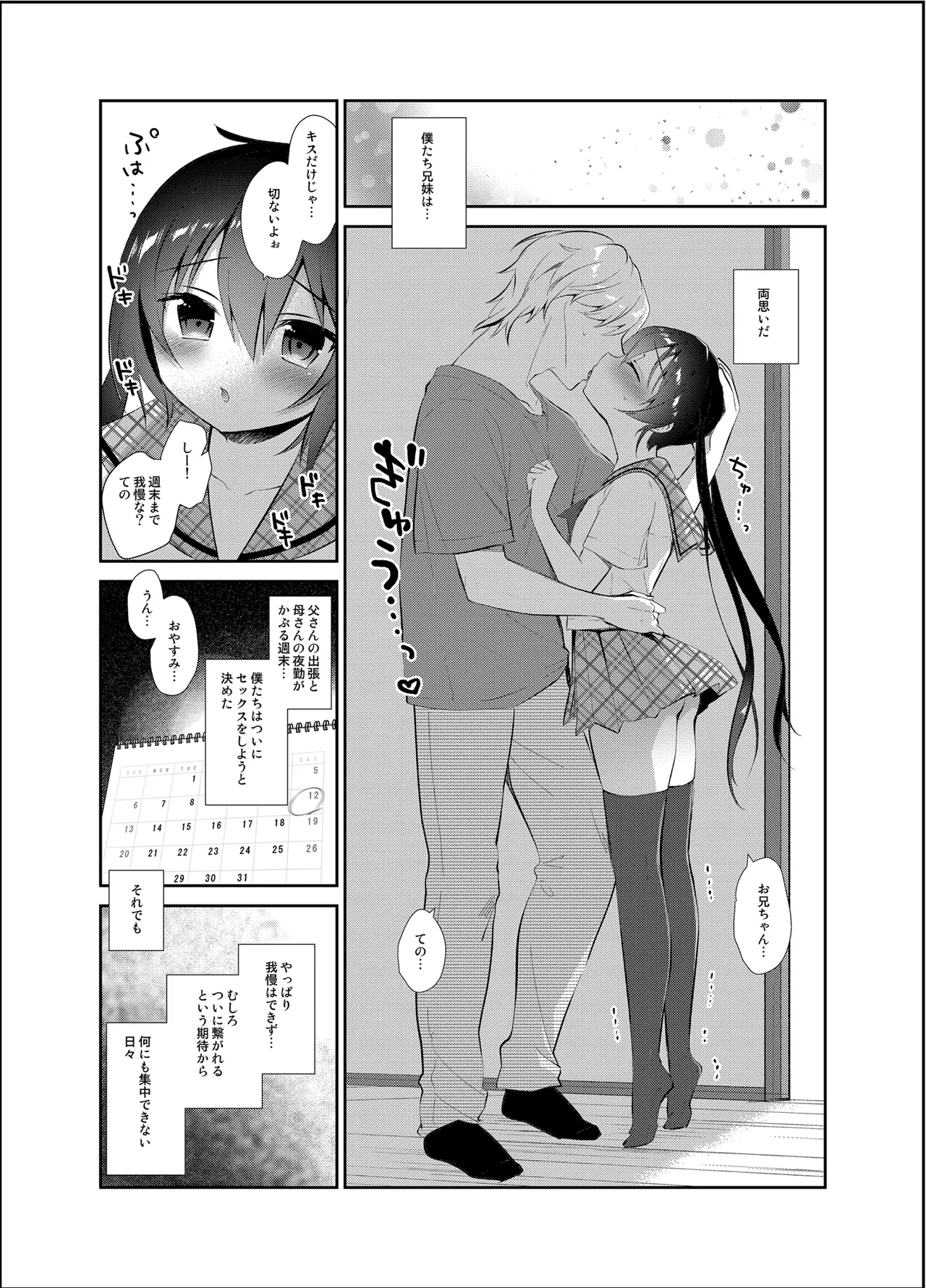 Boku to Imouto no Gaman Shuukan - Page 5