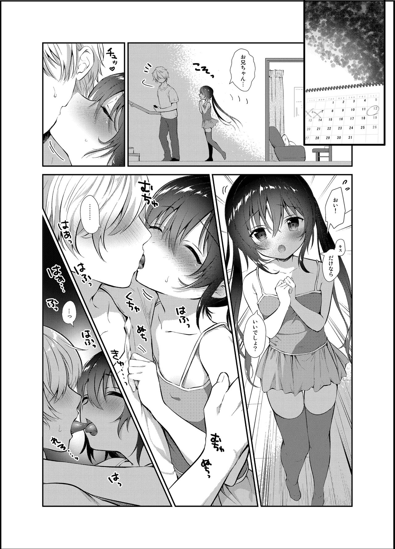 Boku to Imouto no Gaman Shuukan - Page 6